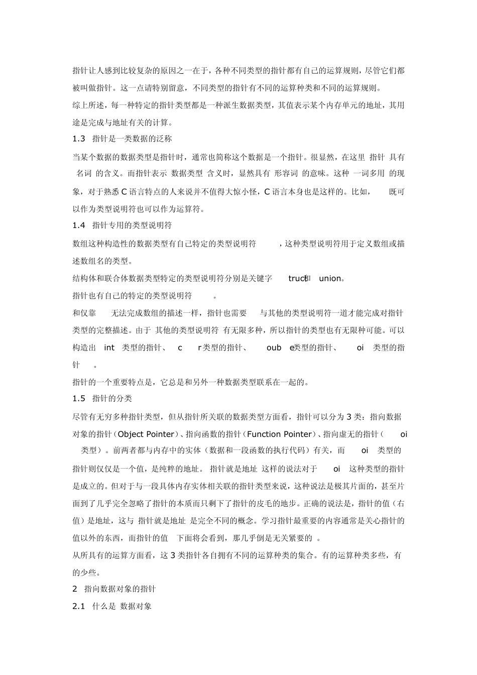 c语言中详解指针_第2页