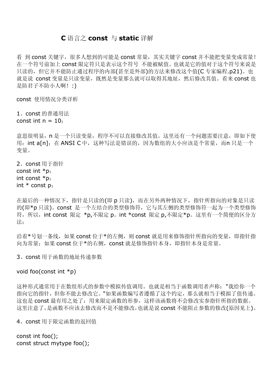 C语言之const用法_第1页