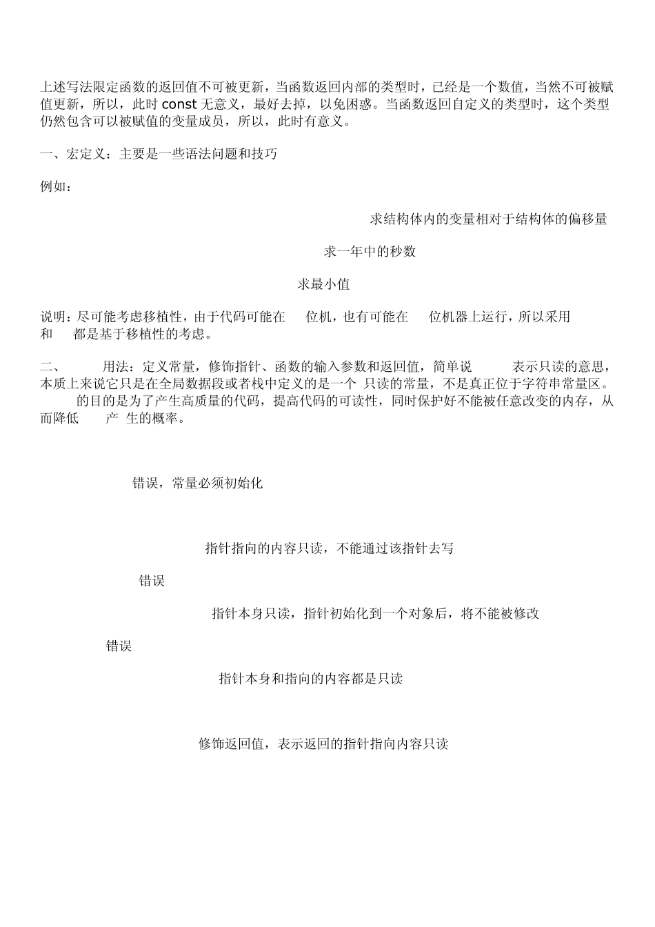 C语言之const用法_第2页