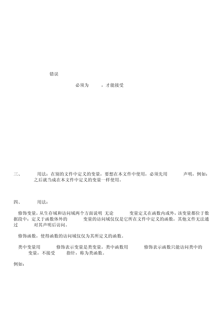 C语言之const用法_第3页