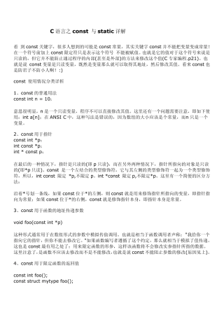 C语言之const用法