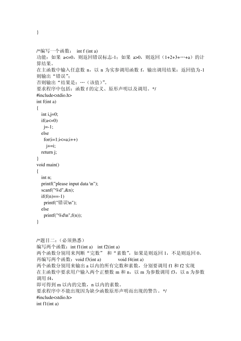 c语言之函数的调用示例_第2页