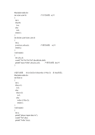 c语言之函数的调用示例