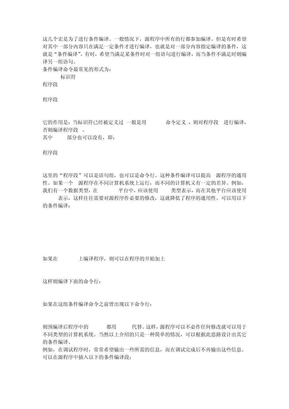 C语言之详解ifdef等宏及妙用_第1页