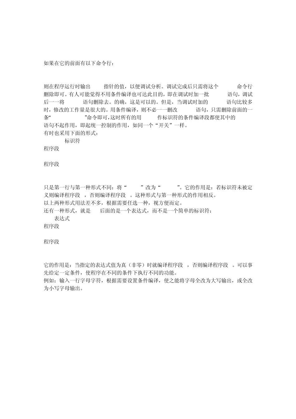 C语言之详解ifdef等宏及妙用_第2页