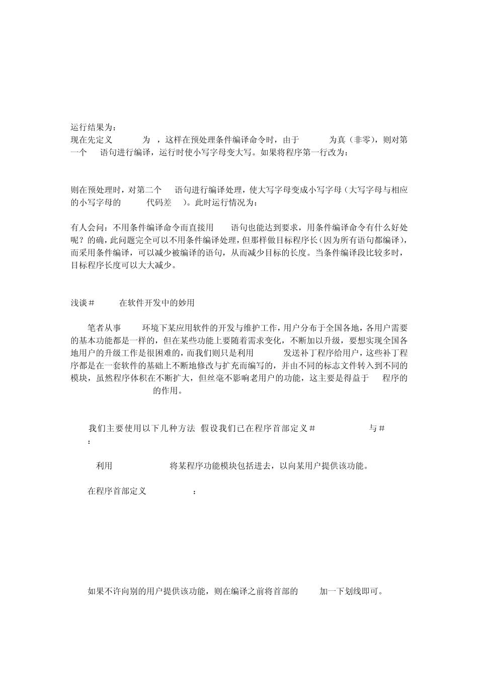 C语言之详解ifdef等宏及妙用_第3页