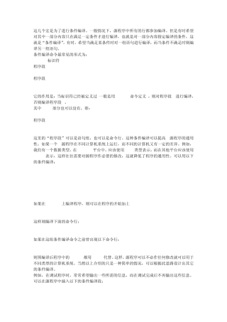 C语言之详解ifdef等宏及妙用