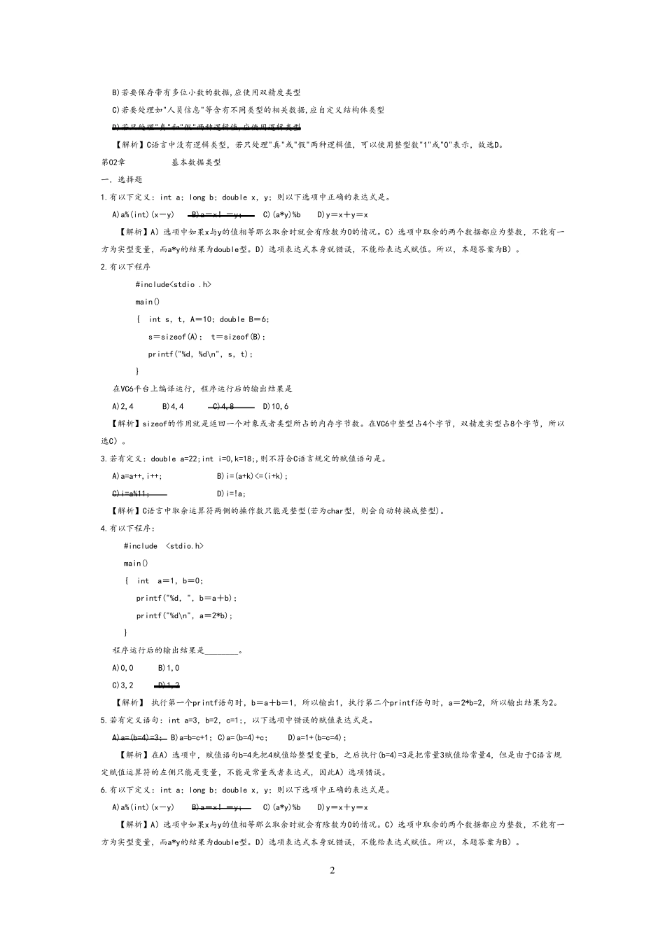 C语言习题(详细解答)_第2页