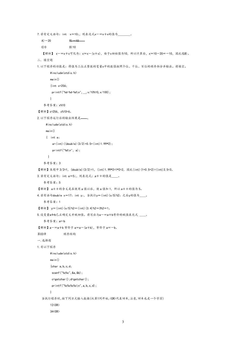 C语言习题(详细解答)_第3页