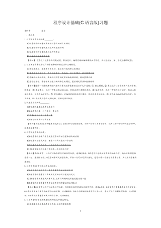 C语言习题(详细解答)