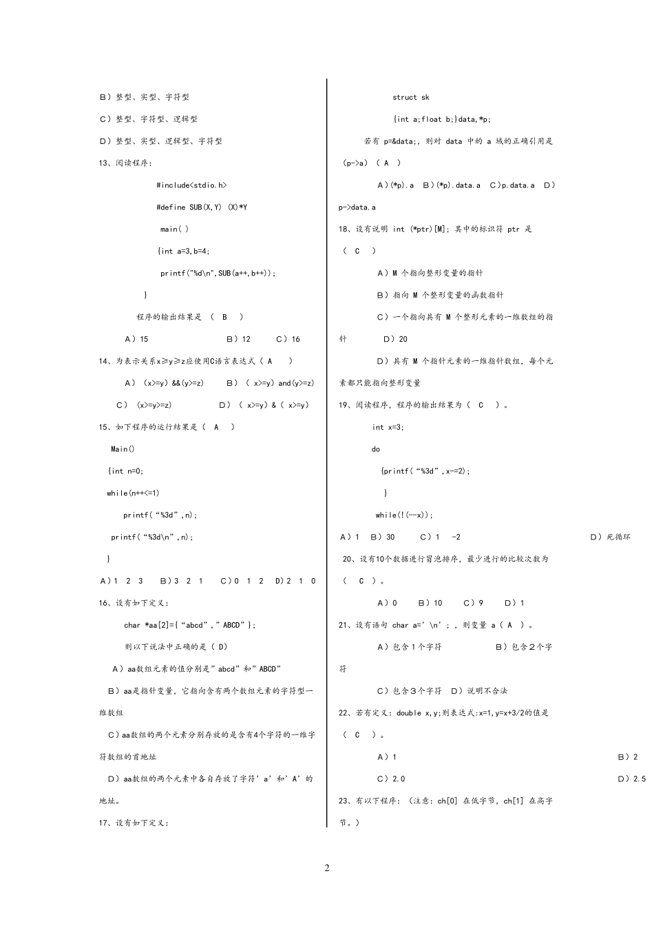 C语言习题与答案_第2页