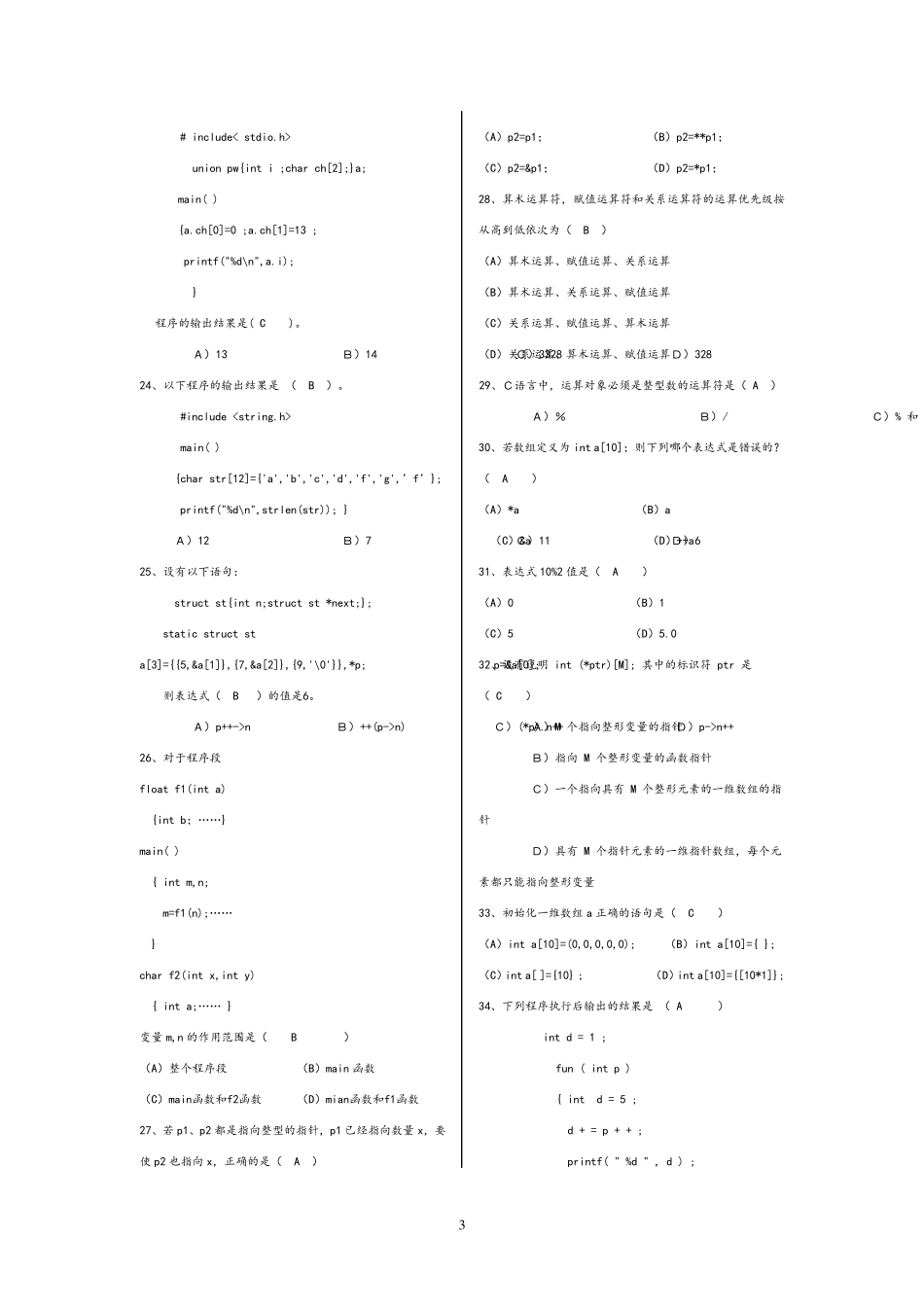 C语言习题与答案_第3页