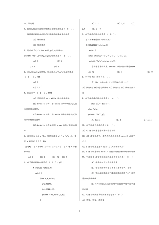 C语言习题与答案
