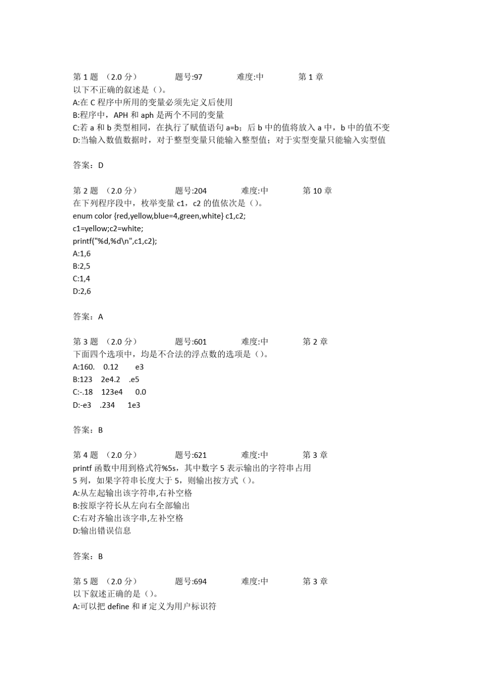 C语言习题及答案_第1页