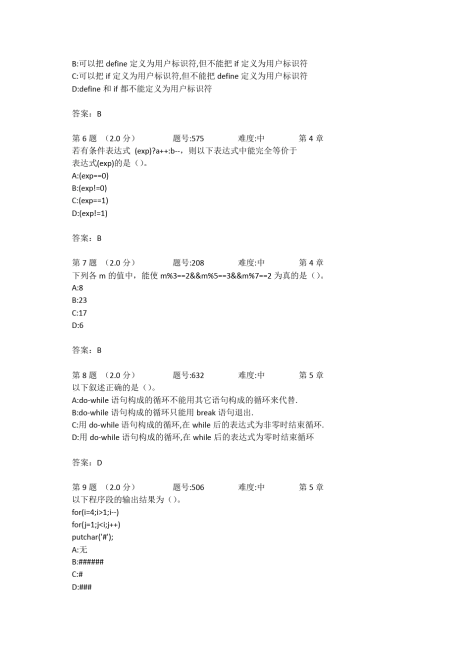 C语言习题及答案_第2页