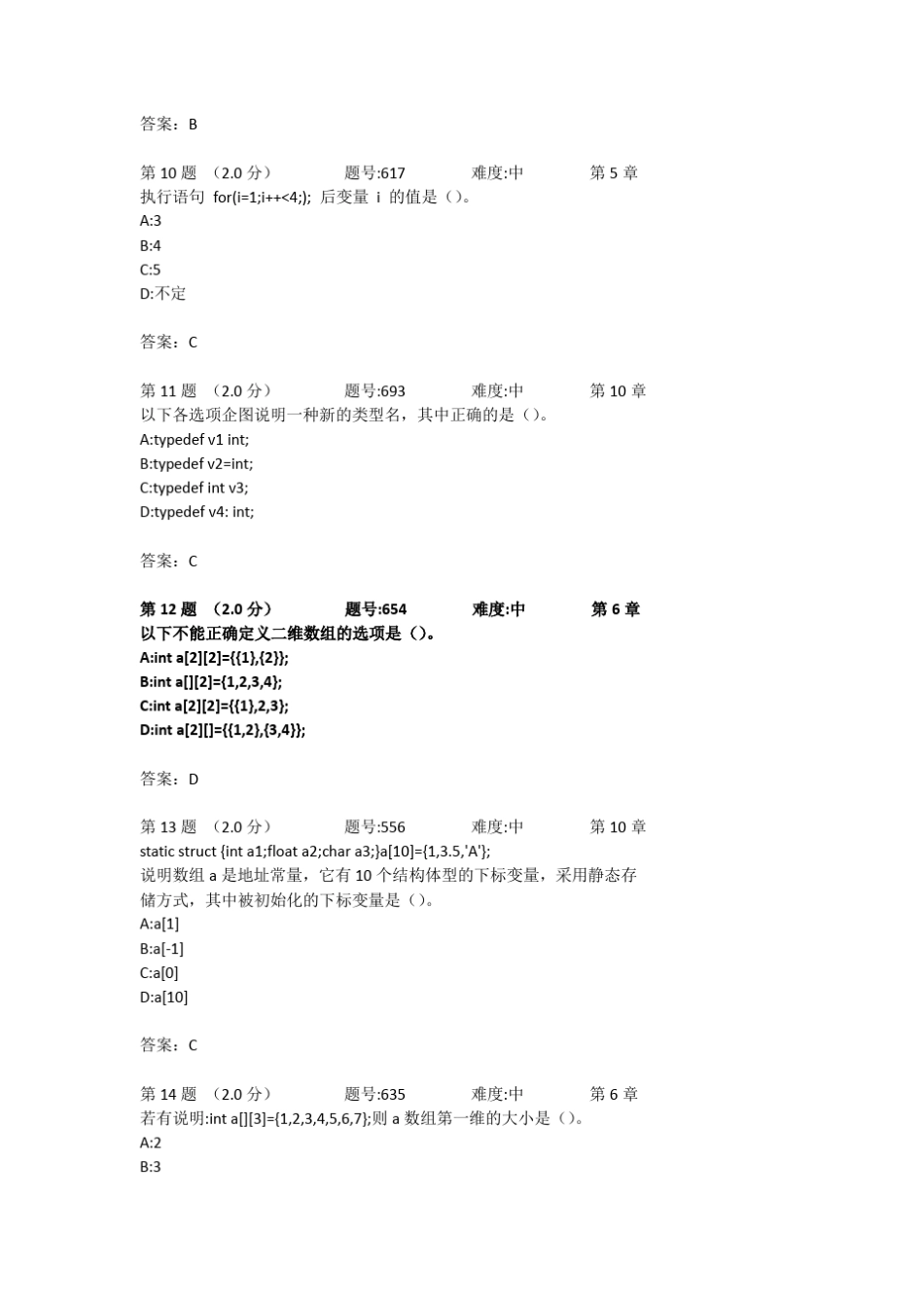 C语言习题及答案_第3页
