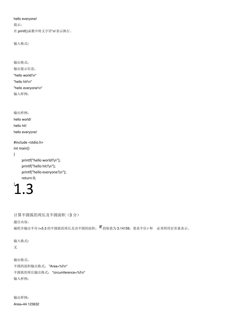 c语言习题及答案爱课程mooc_第2页