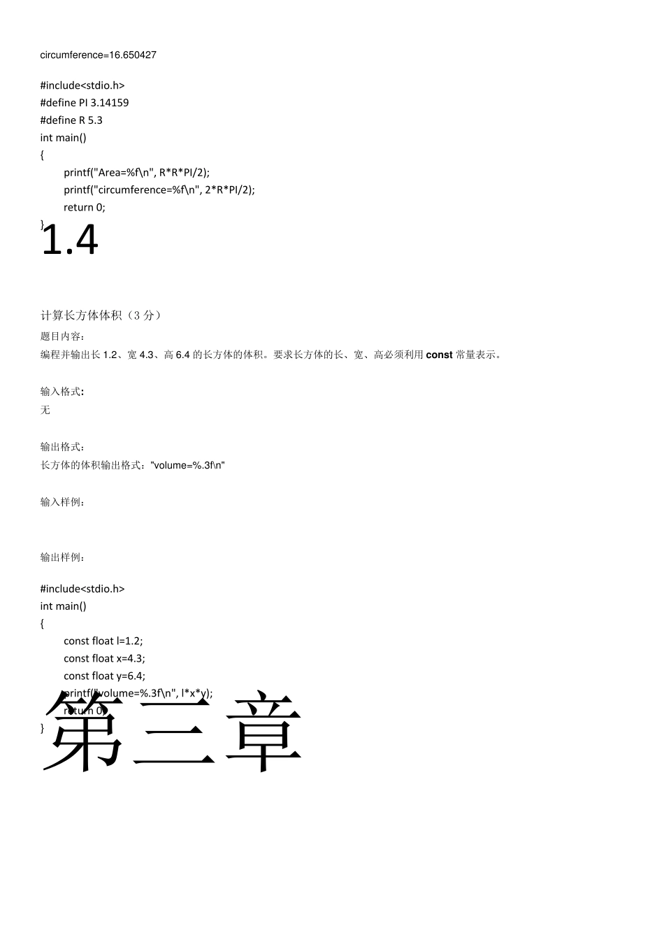 c语言习题及答案爱课程mooc_第3页