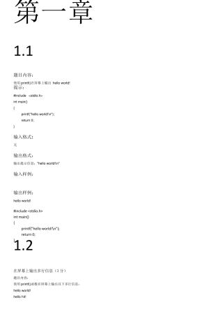 c语言习题及答案爱课程mooc