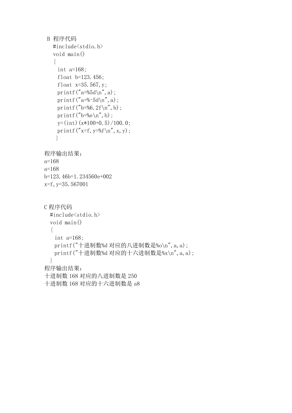 c语言习题答案_第2页
