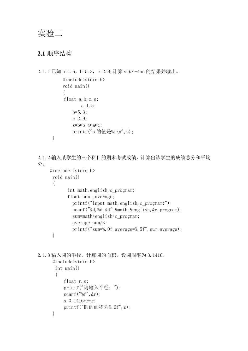 c语言习题答案_第3页
