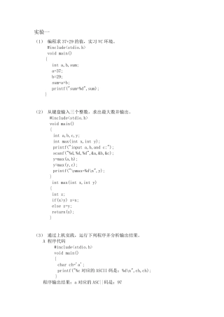 c语言习题答案
