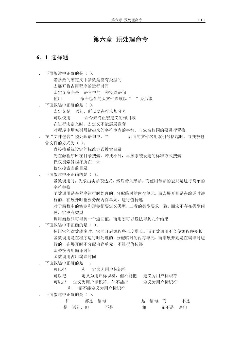 C语言习题集(预处理命令篇)_第1页