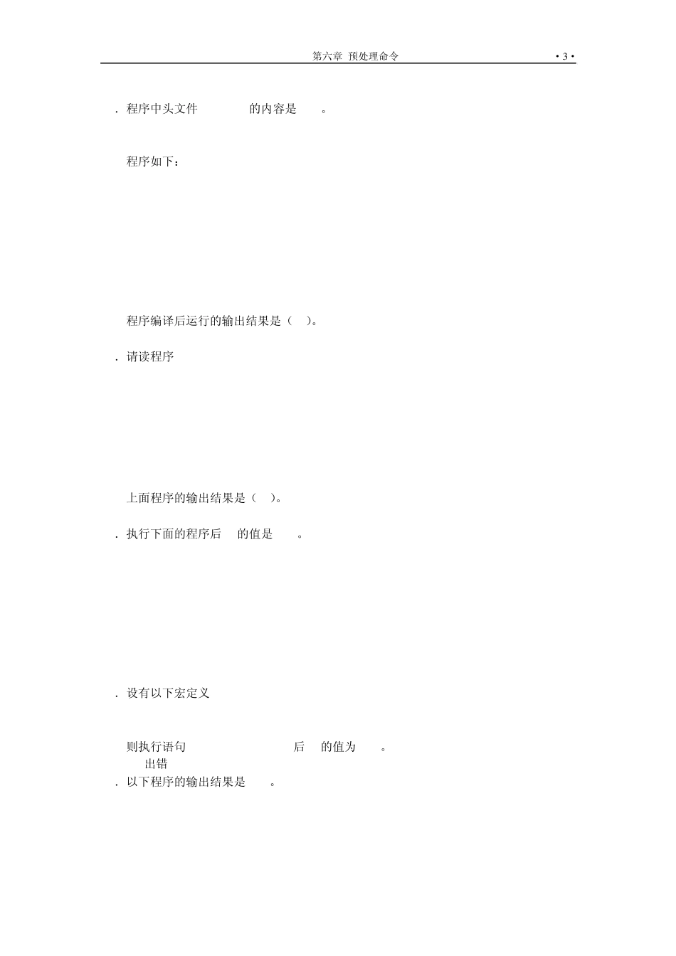 C语言习题集(预处理命令篇)_第3页