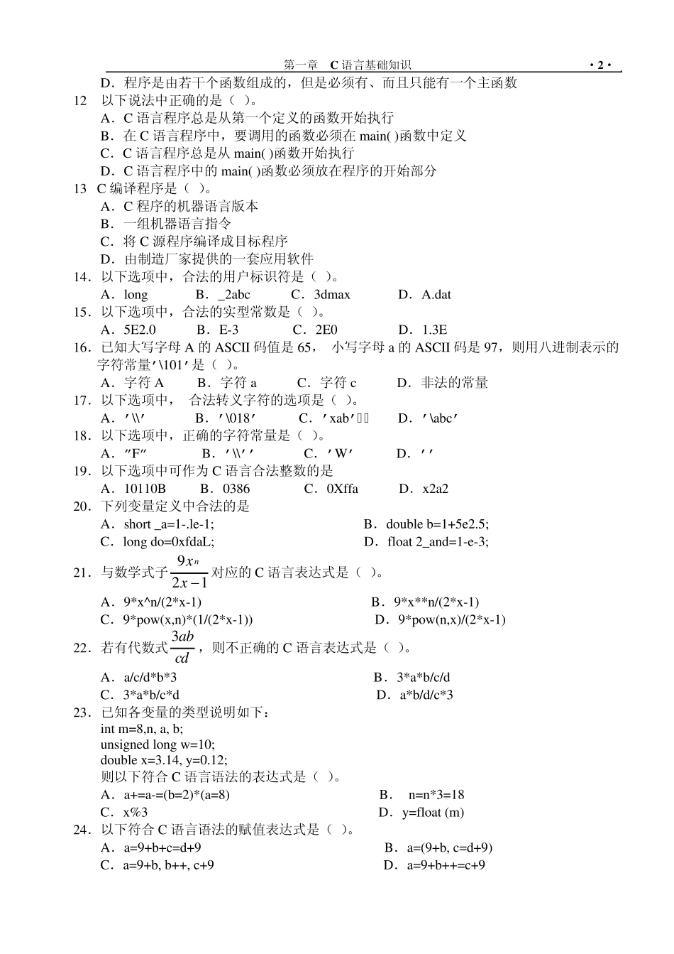 C语言习题集(基础篇)_第2页