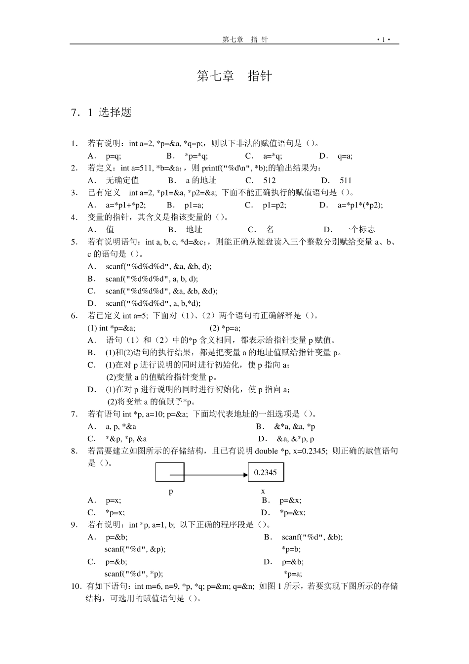 C语言习题集合(指针)_第1页