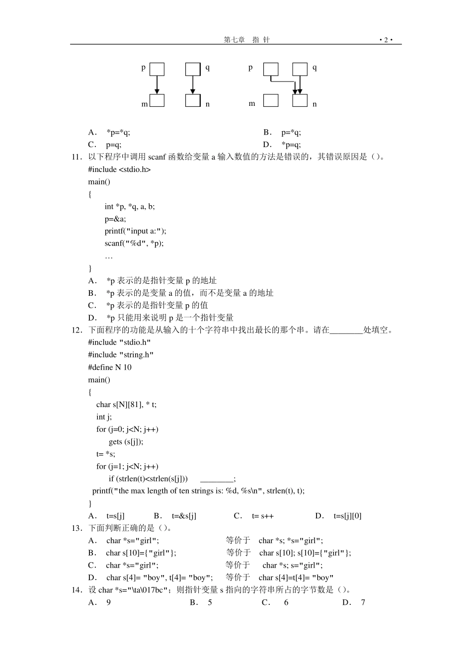 C语言习题集合(指针)_第2页