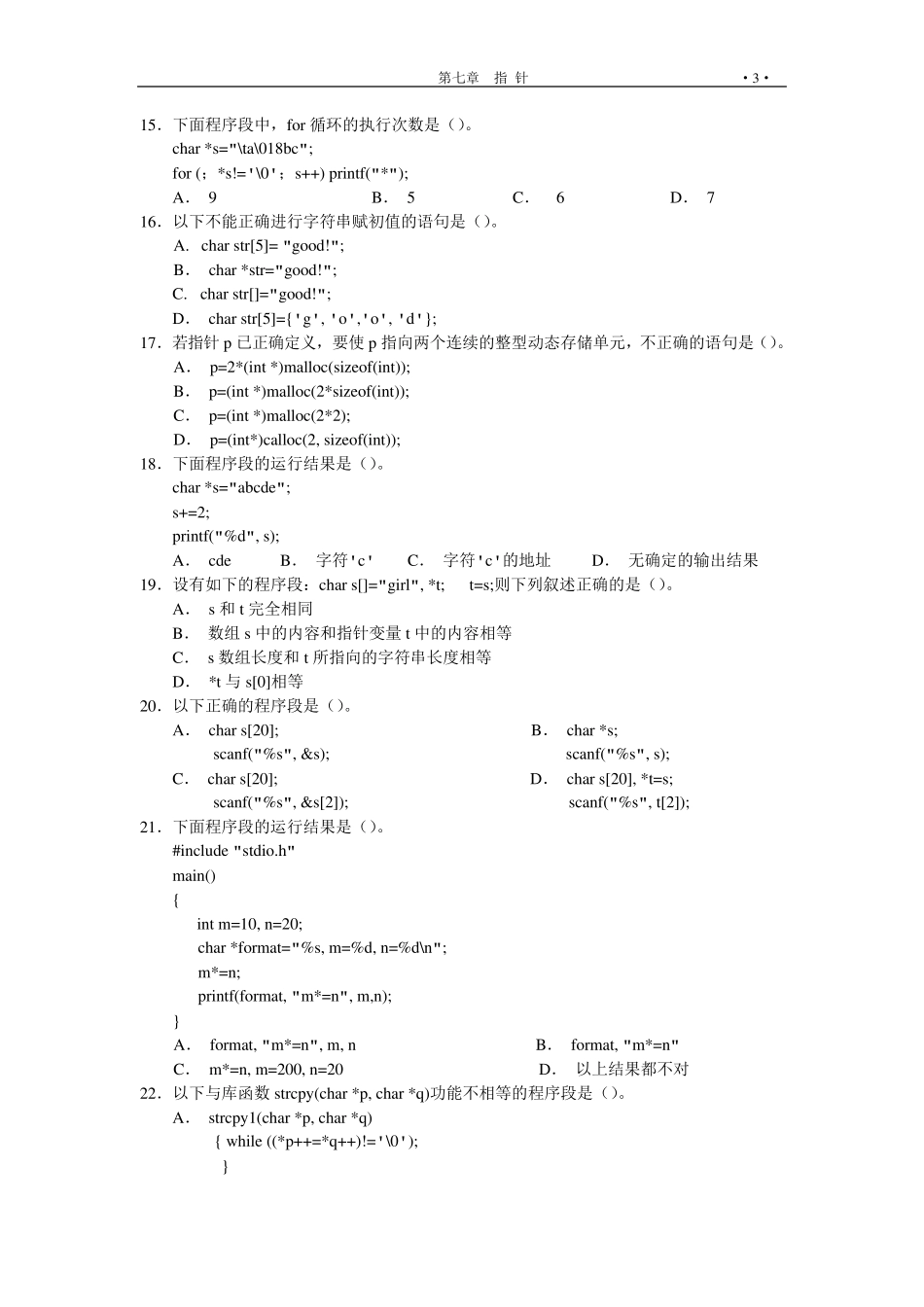 C语言习题集合(指针)_第3页