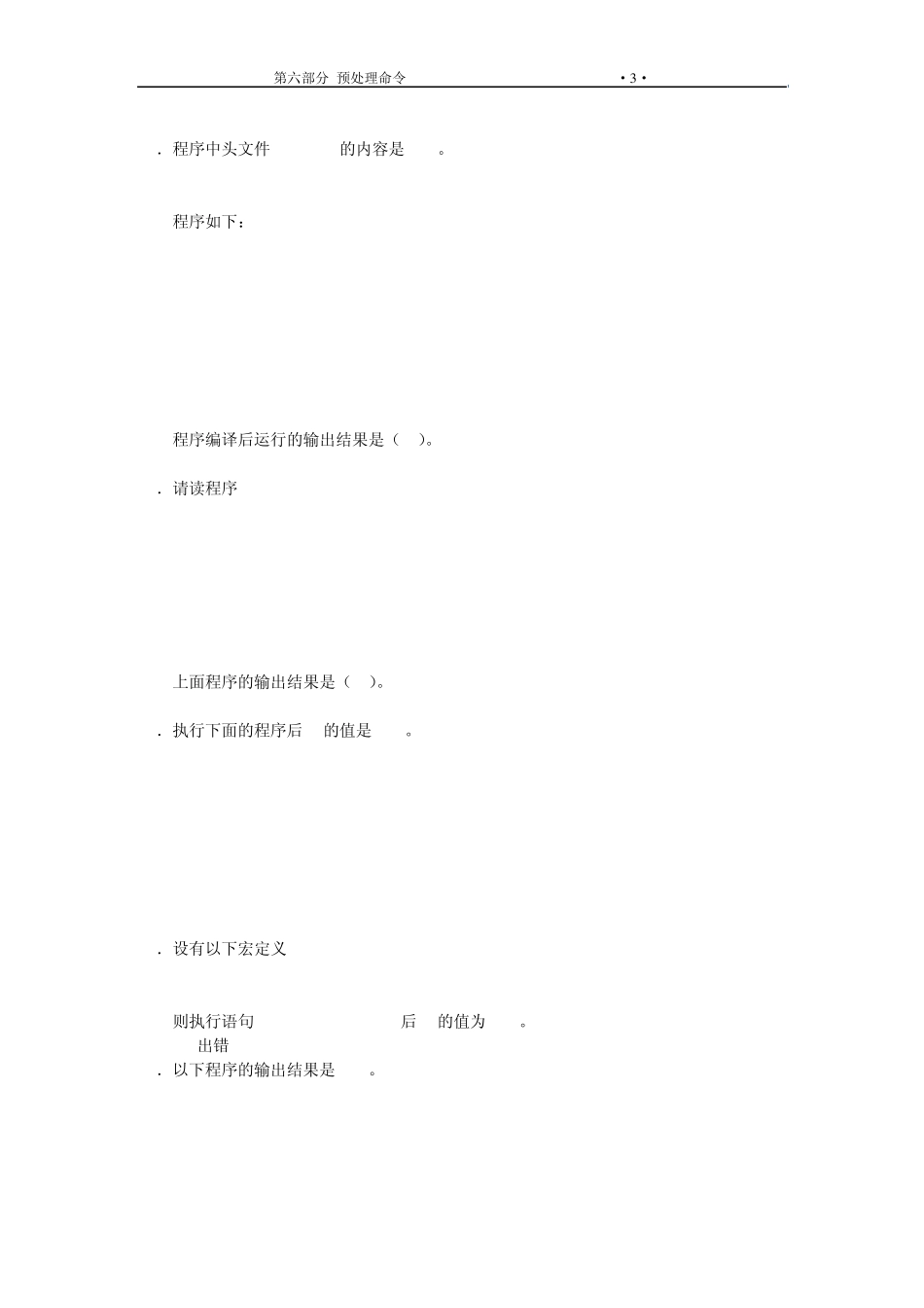 C语言习题集合6(预处理命令)_第3页