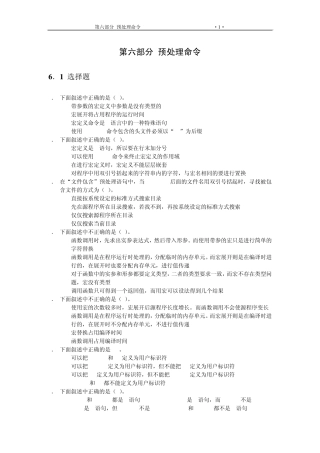 C语言习题集合6(预处理命令)