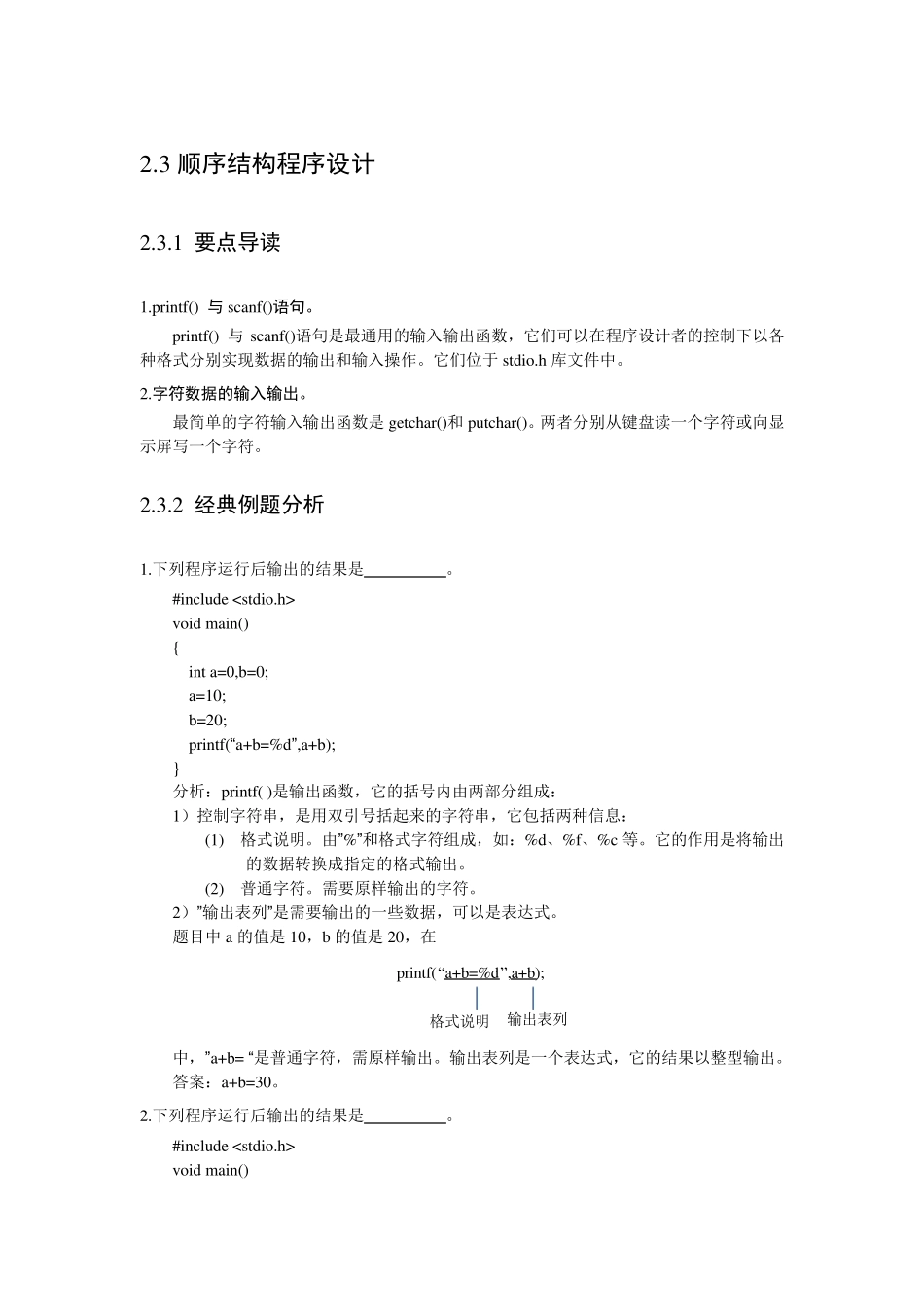 C语言习题：顺序、选择、循环_第1页