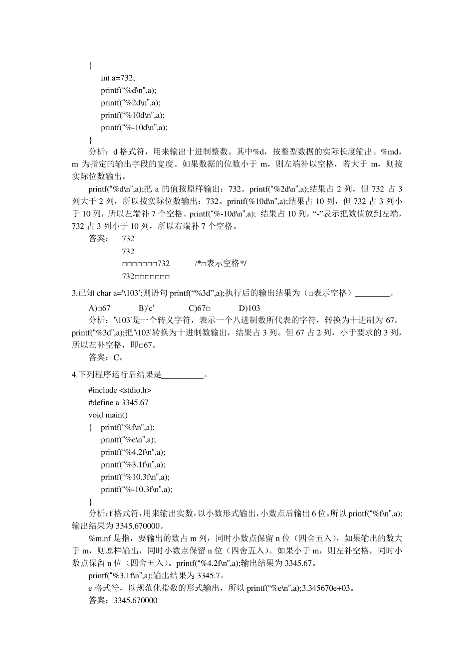 C语言习题：顺序、选择、循环_第2页