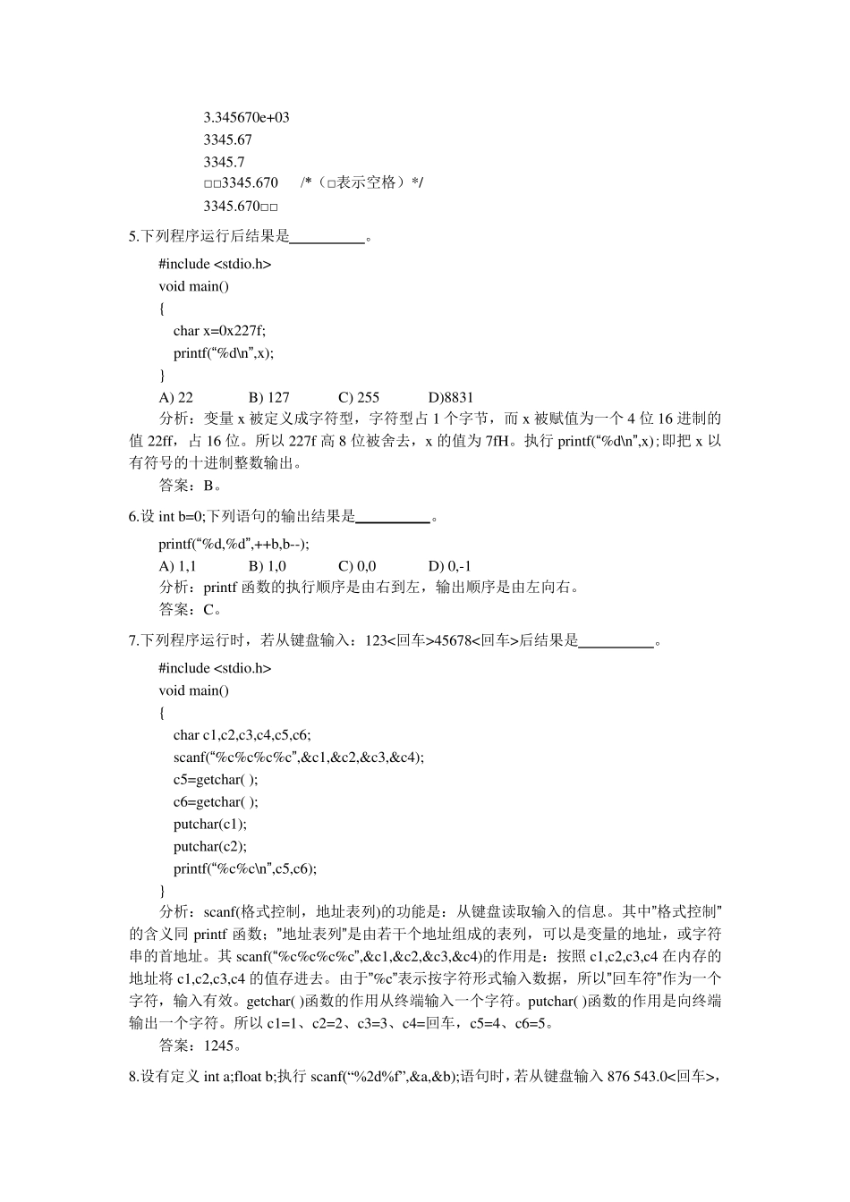 C语言习题：顺序、选择、循环_第3页