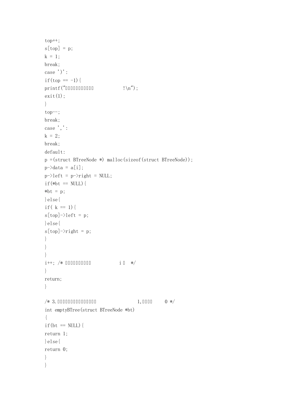 C语言二叉树_第2页