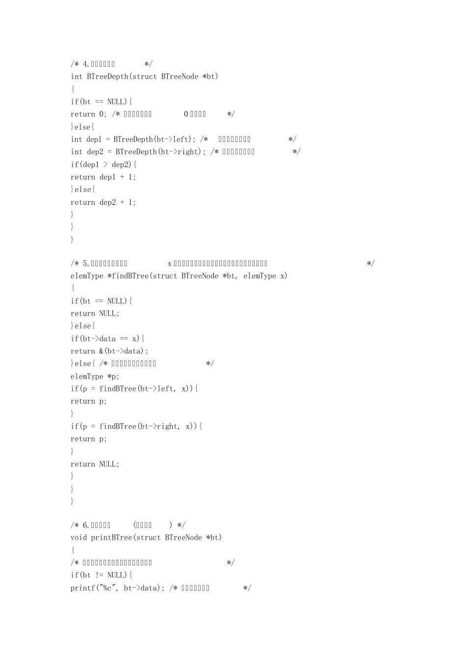 C语言二叉树_第3页