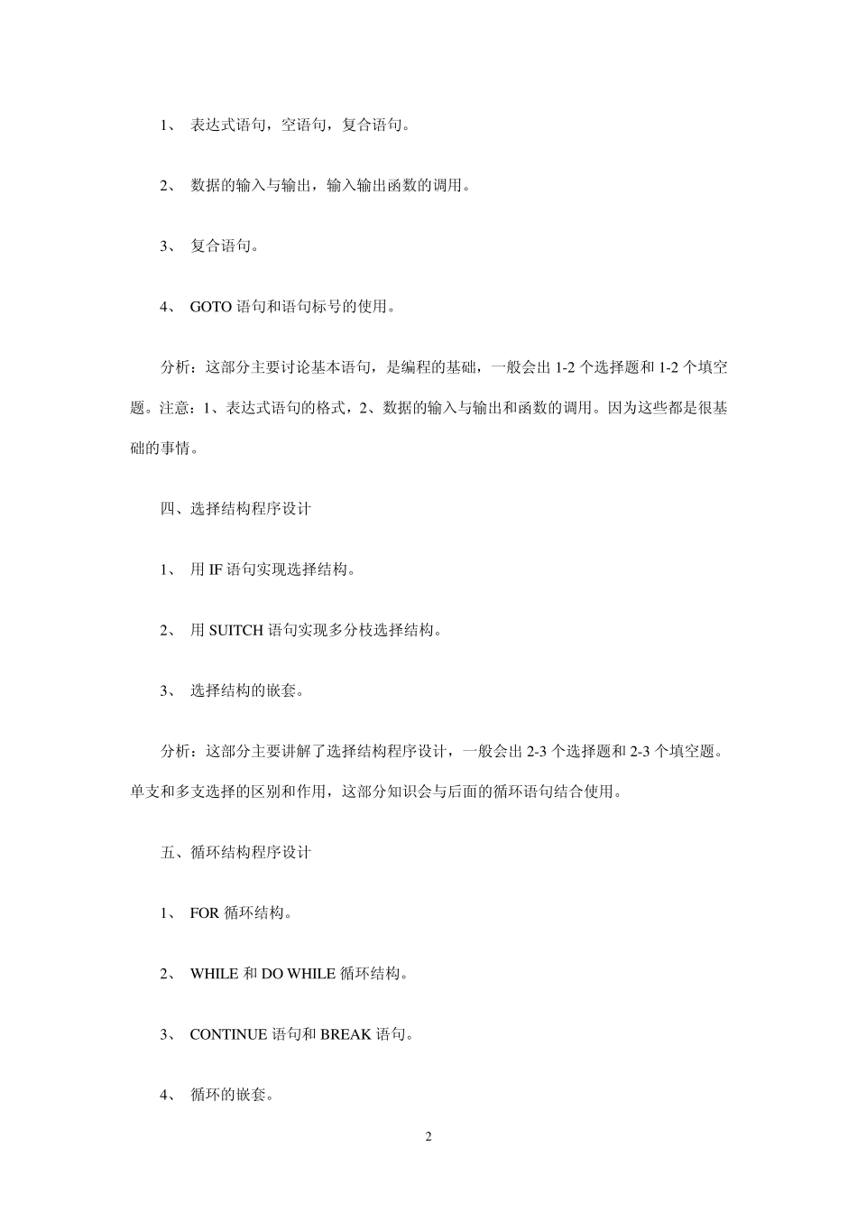 C语言二级考试大纲_第2页