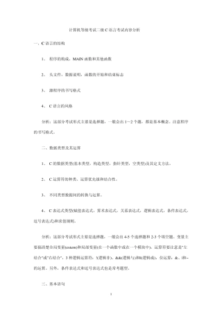 C语言二级考试大纲