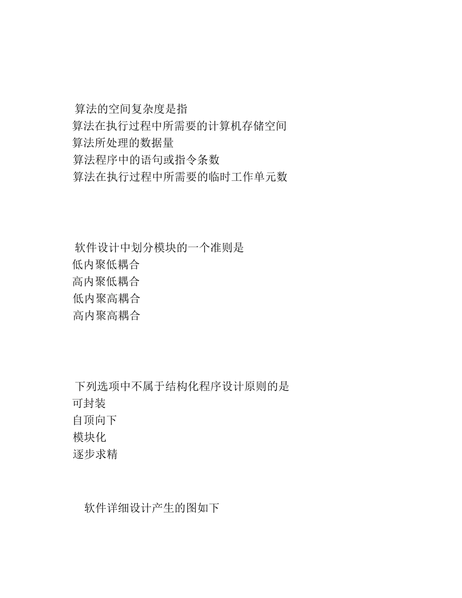 c语言二级考试真题_第2页