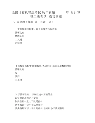 c语言二级考试真题