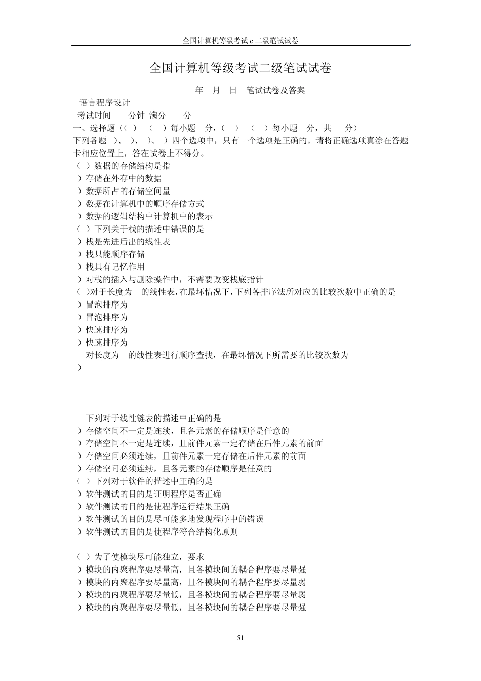 C语言二级考试试题_第1页