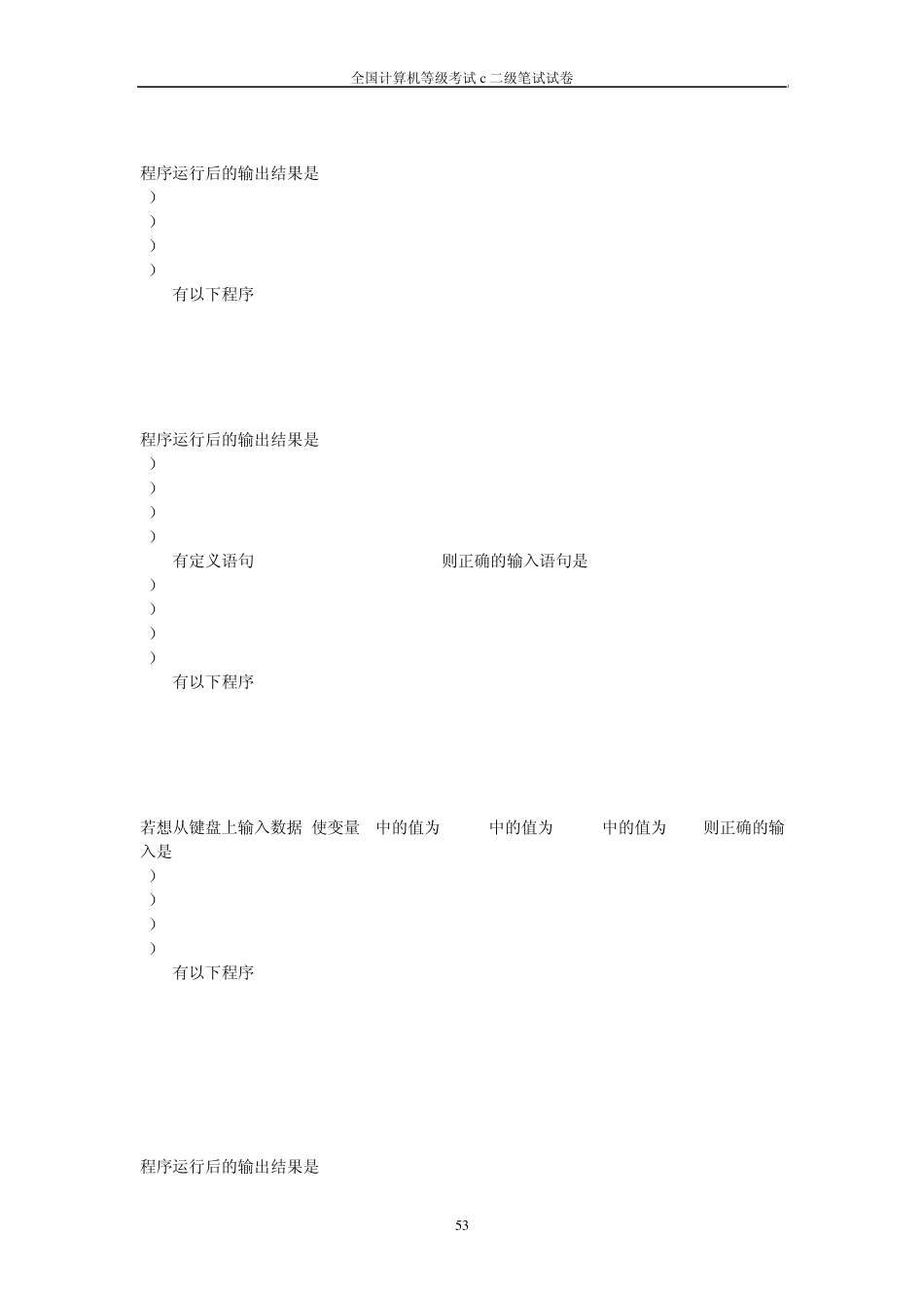 C语言二级考试试题_第3页