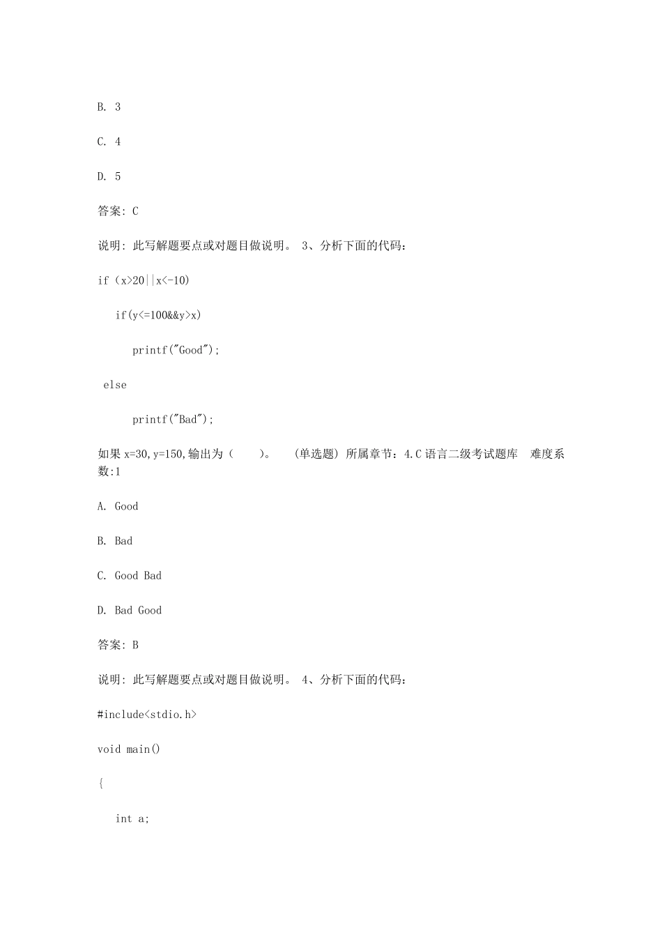 C语言二级考试题库_第2页