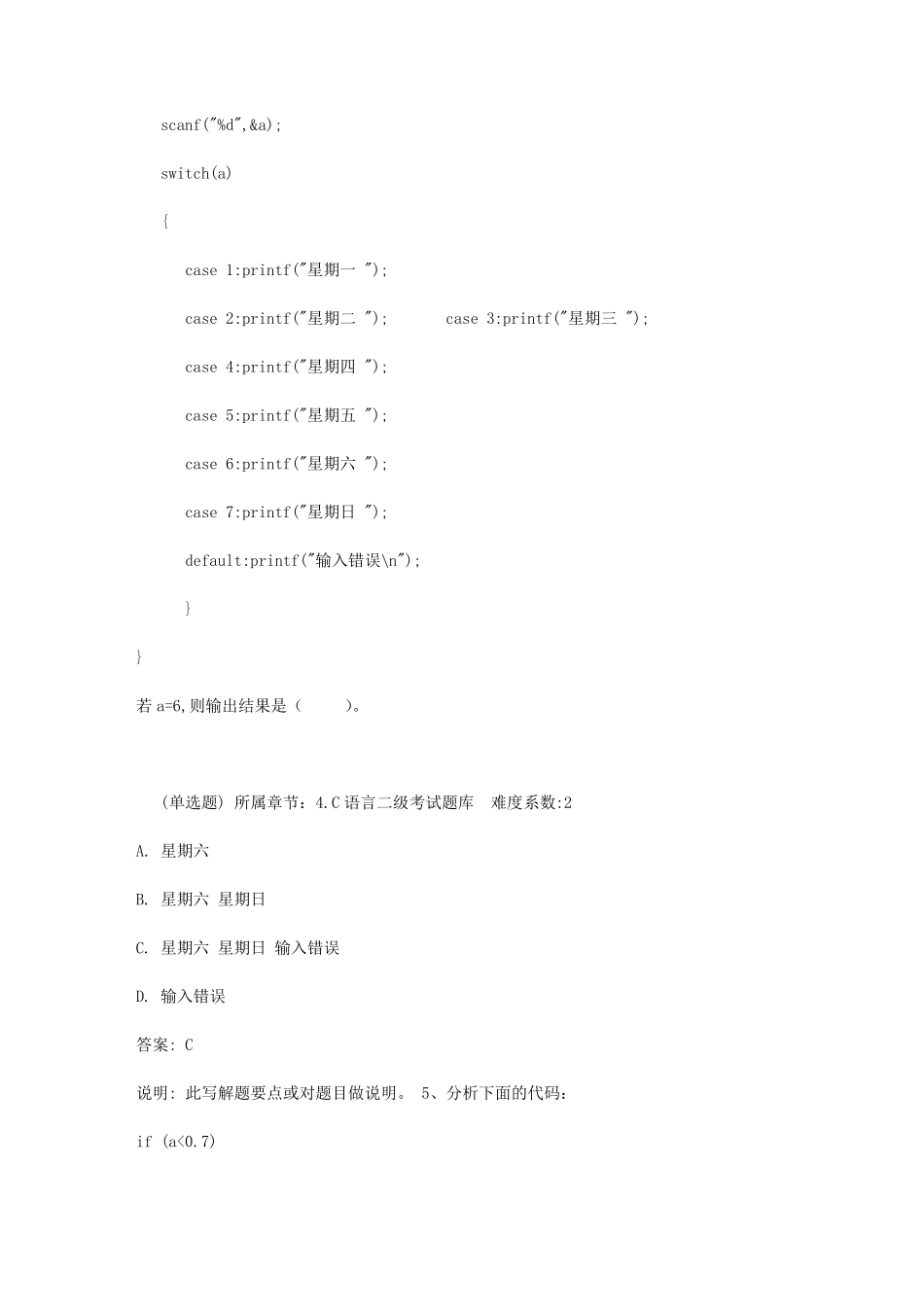 C语言二级考试题库_第3页