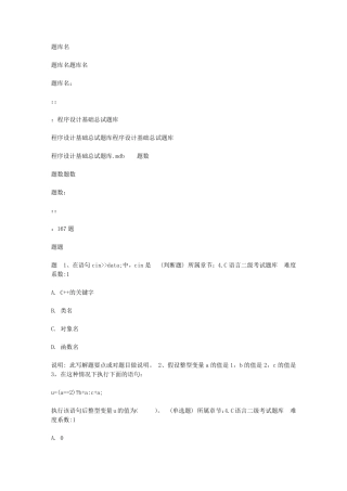 C语言二级考试题库