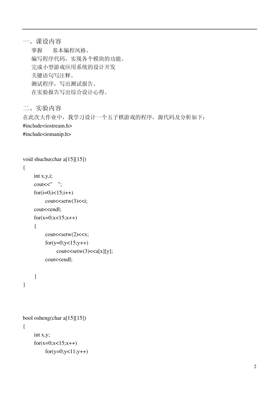 C语言五子棋游戏程序课程设计_第2页