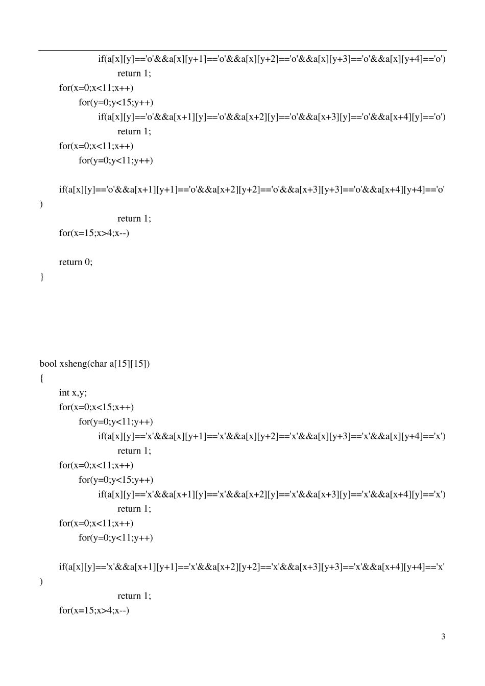 C语言五子棋游戏程序课程设计_第3页